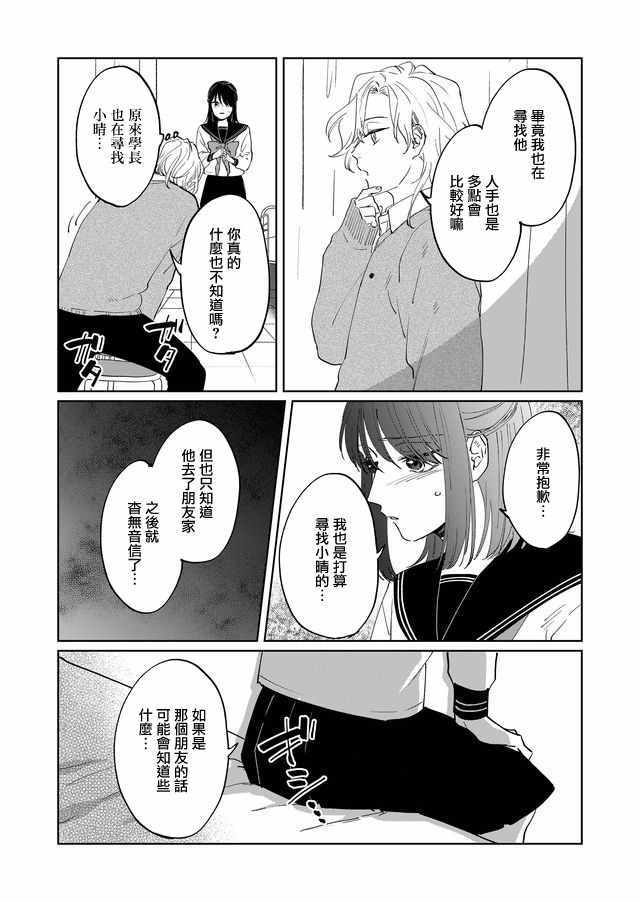 《黑羊的步伐》漫画 003集