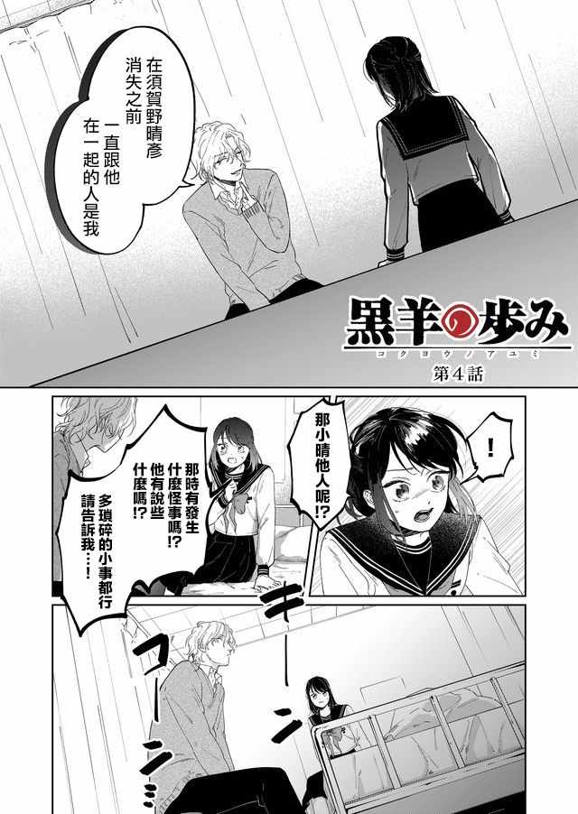 《黑羊的步伐》漫画 004集