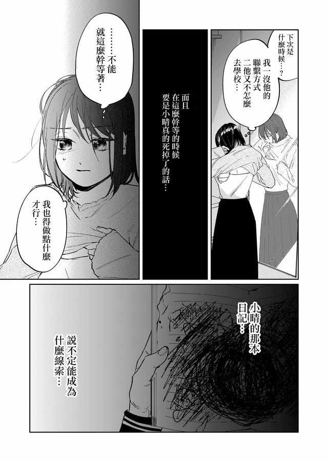 《黑羊的步伐》漫画 004集