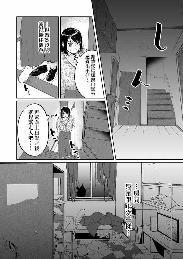 《黑羊的步伐》漫画 004集