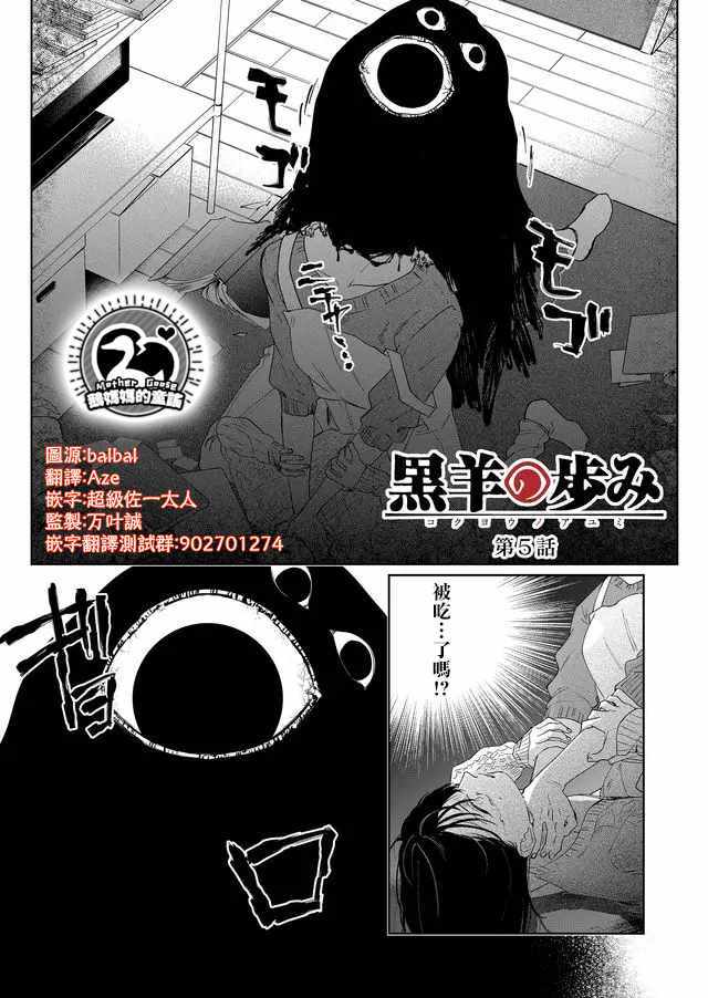 《黑羊的步伐》漫画 005集