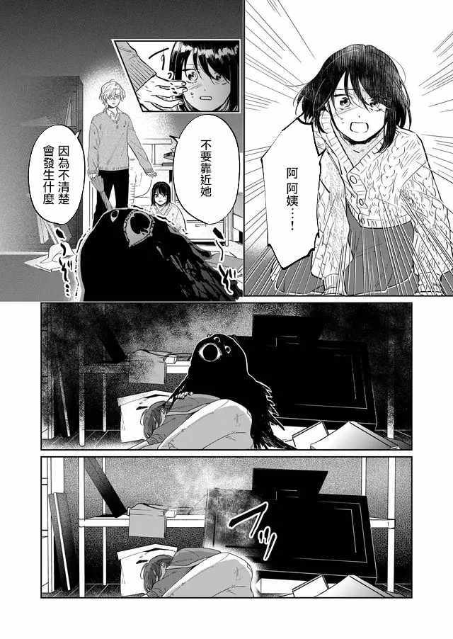 《黑羊的步伐》漫画 005集