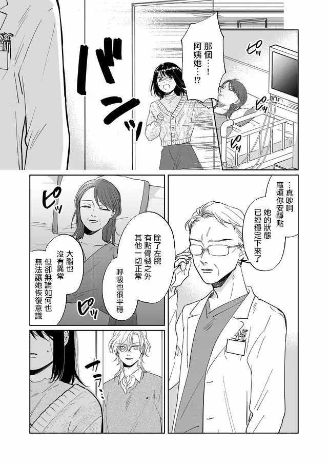 《黑羊的步伐》漫画 005集