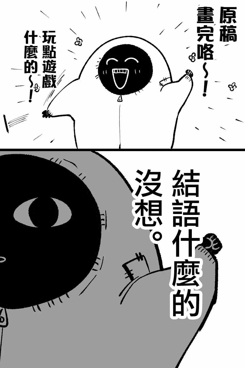 《黑羊的步伐》漫画 005集