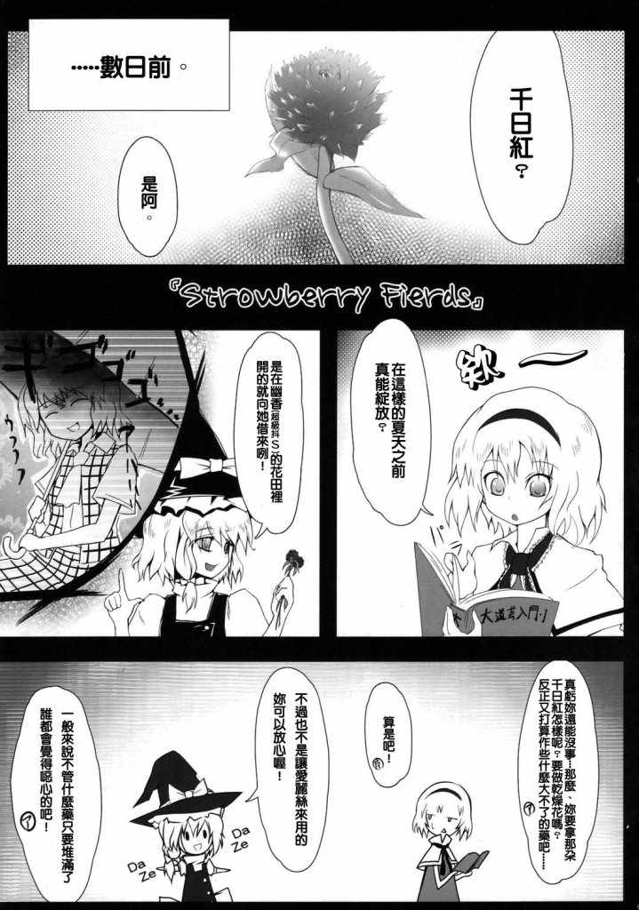 《Strawberry fierds》漫画 短篇