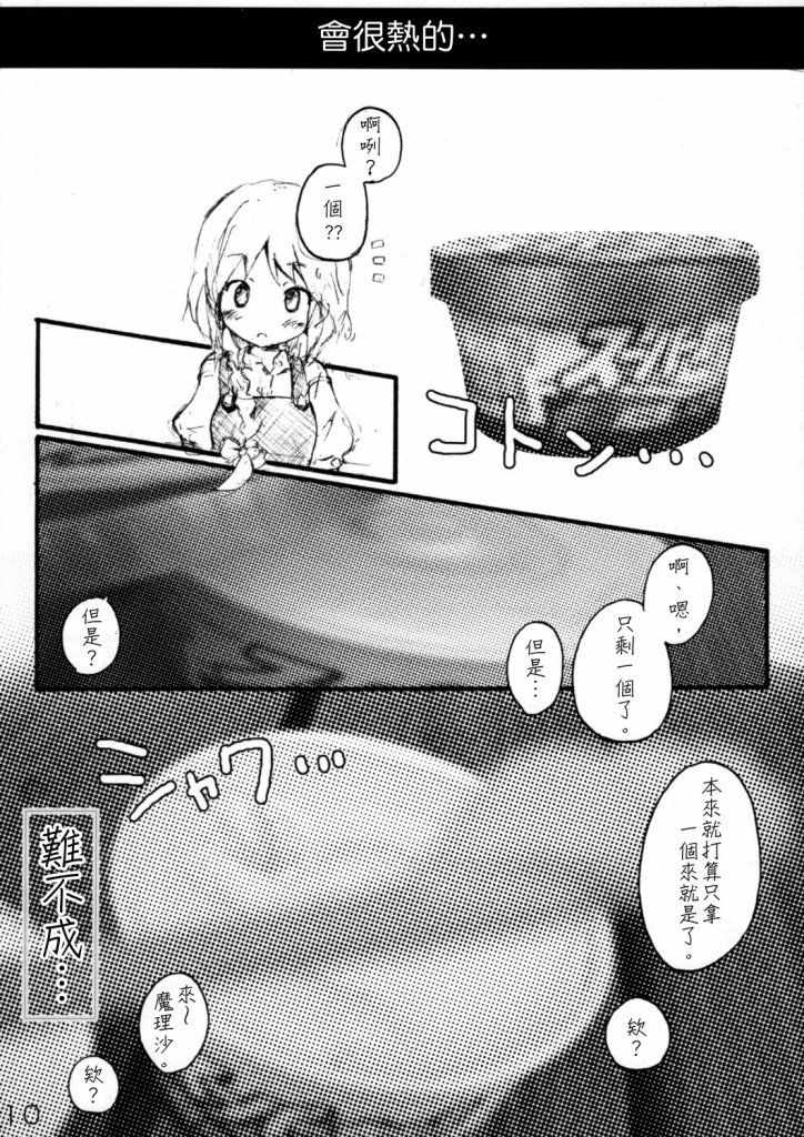 《炎热的夏天☆甜美的夏天》漫画 短篇