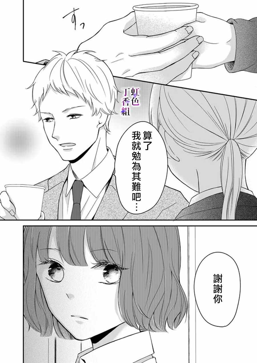 《若你想夺走》漫画 006集