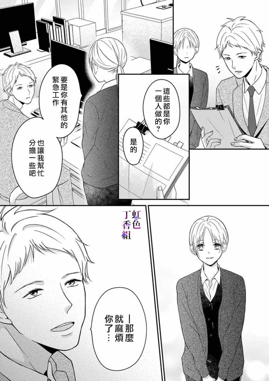 《若你想夺走》漫画 006集