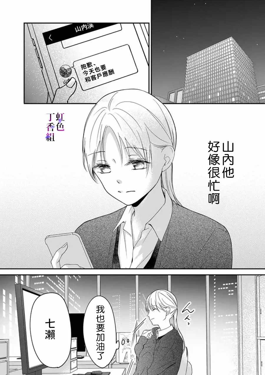 《若你想夺走》漫画 006集