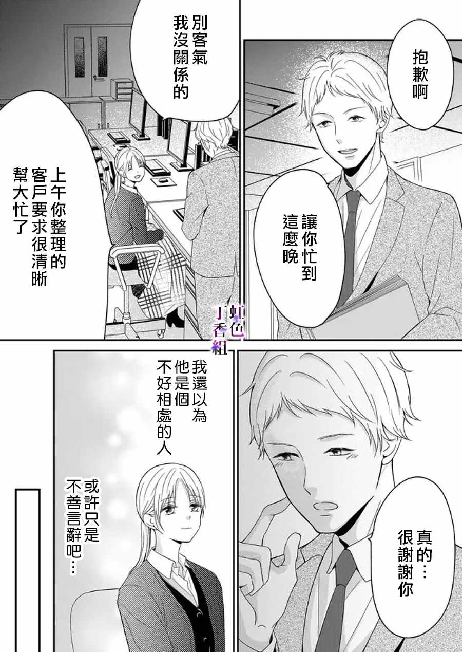 《若你想夺走》漫画 006集