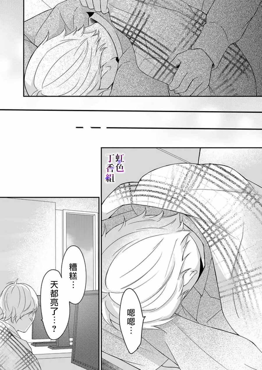 《若你想夺走》漫画 006集