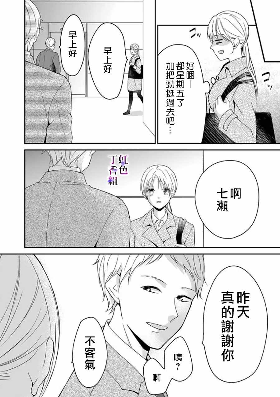 《若你想夺走》漫画 006集