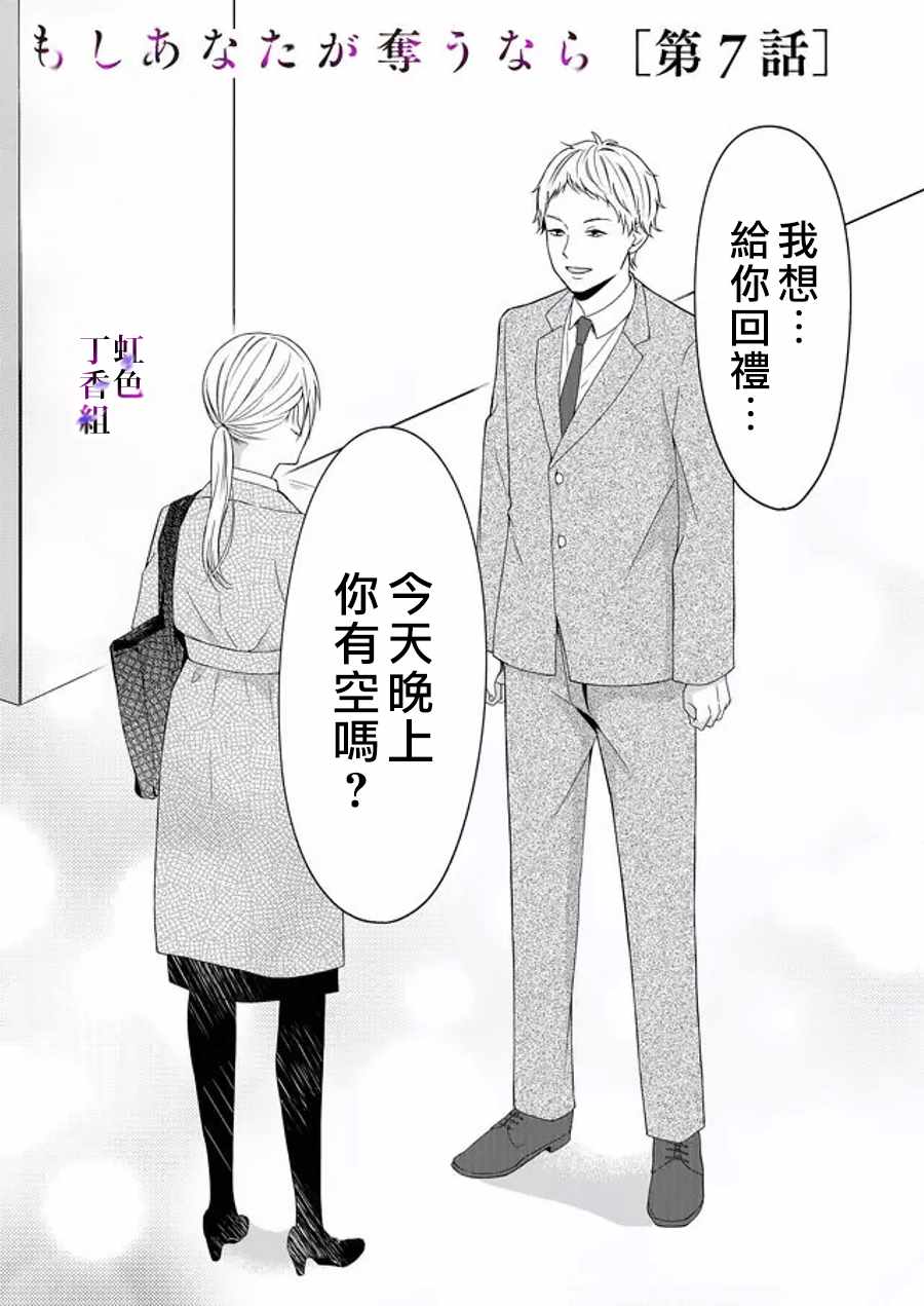 《若你想夺走》漫画 007集