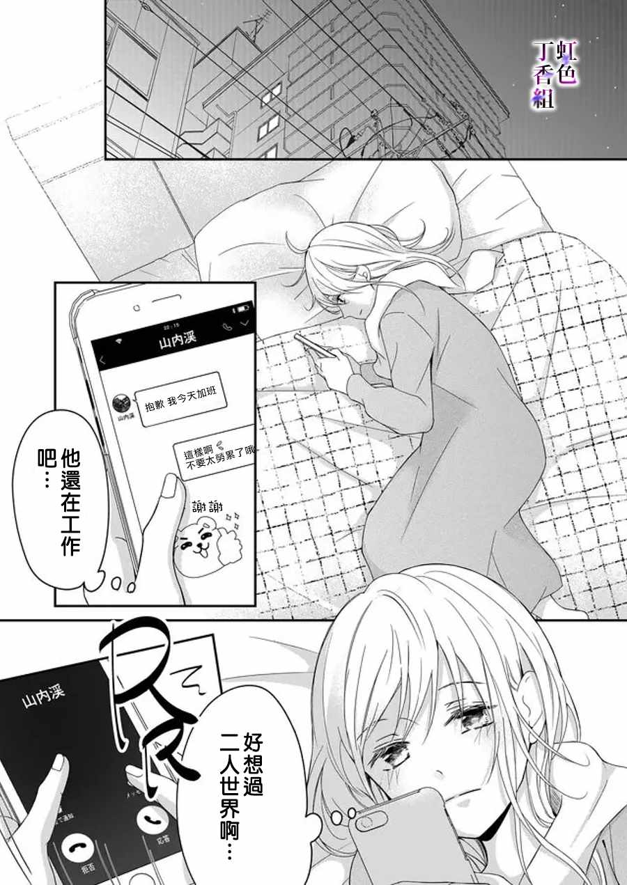 《若你想夺走》漫画 007集