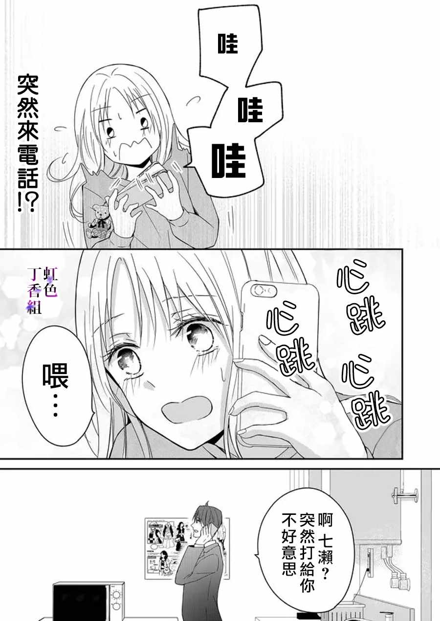 《若你想夺走》漫画 007集