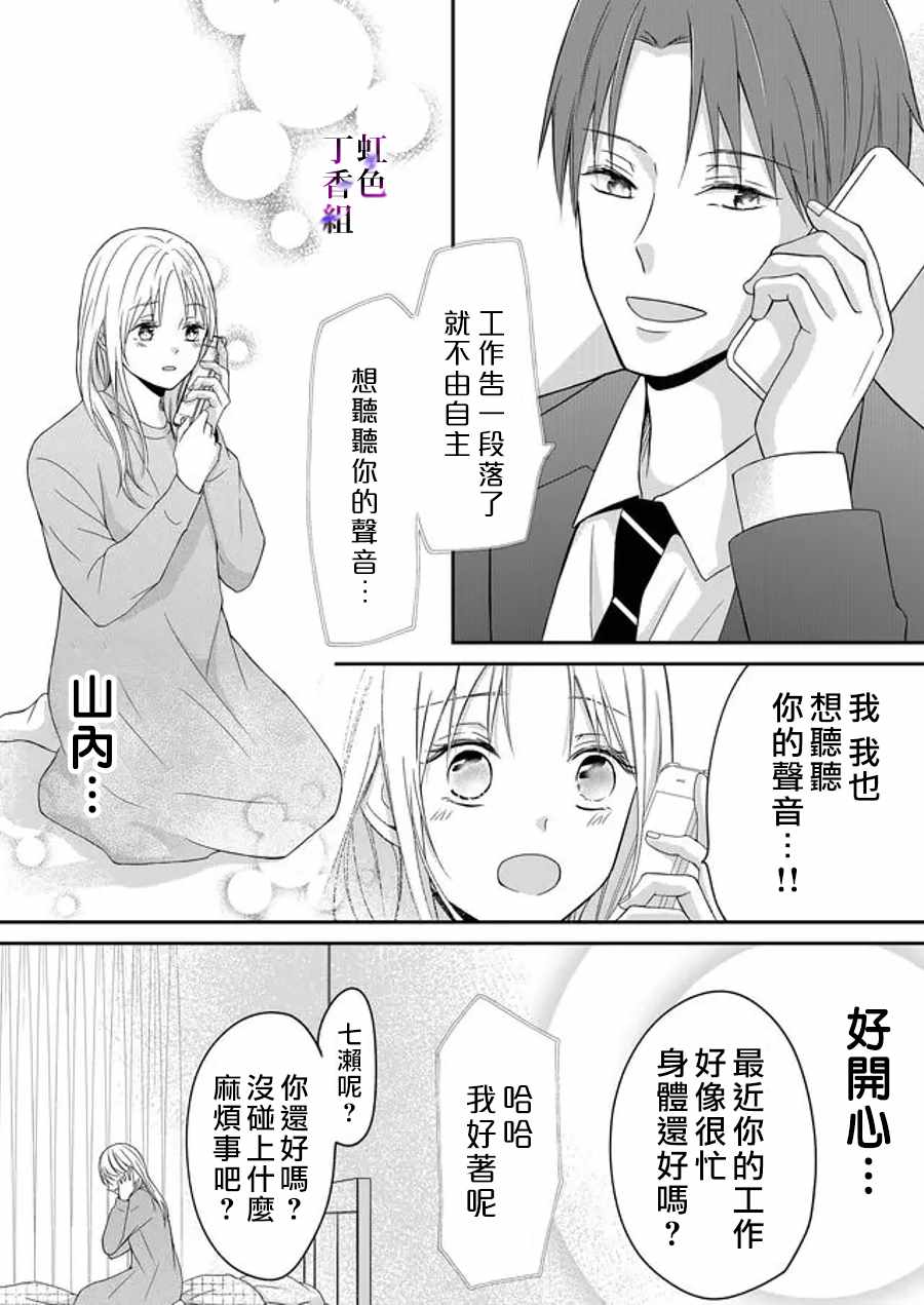 《若你想夺走》漫画 007集