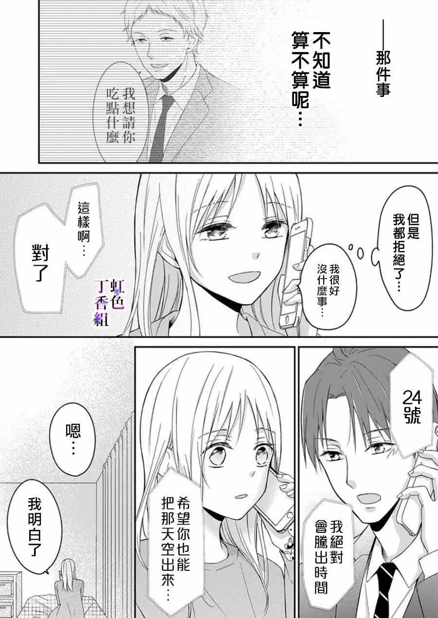 《若你想夺走》漫画 007集