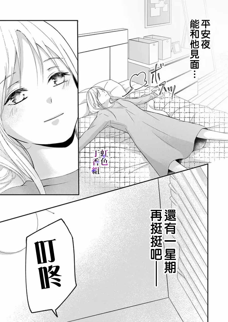 《若你想夺走》漫画 007集