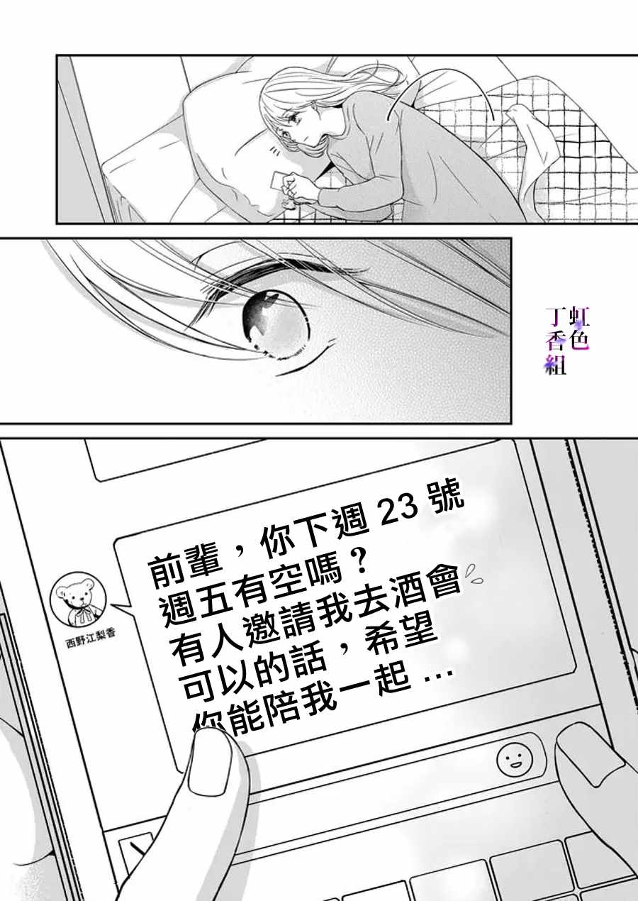 《若你想夺走》漫画 007集