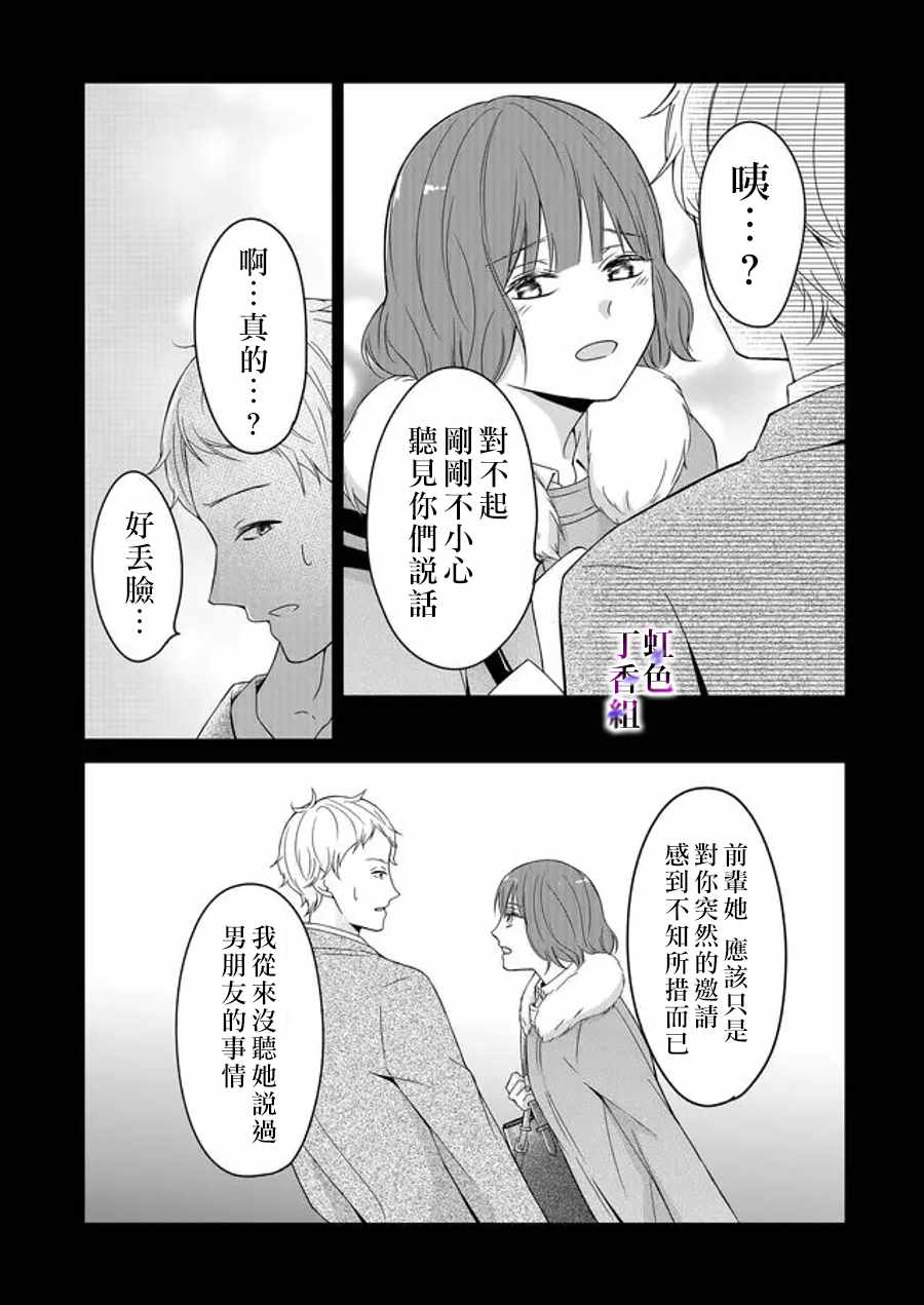 《若你想夺走》漫画 007集