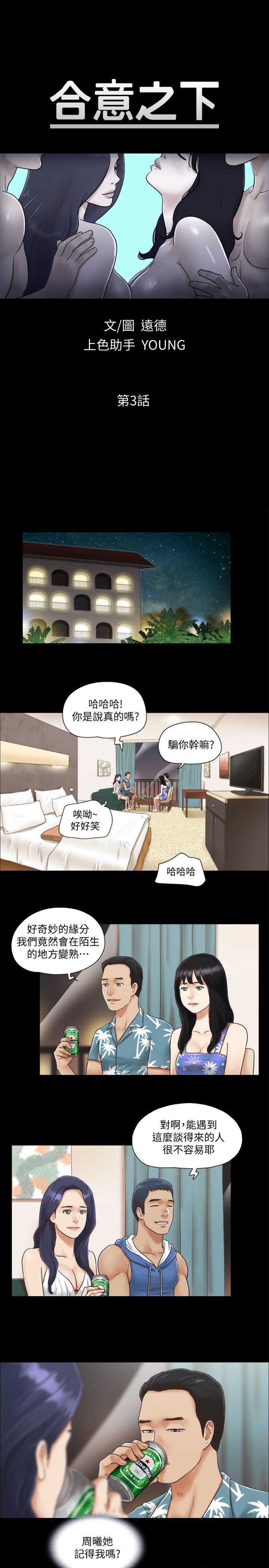 《协议换爱(合意之下)》漫画 第3话-墙另一边传来的呻吟