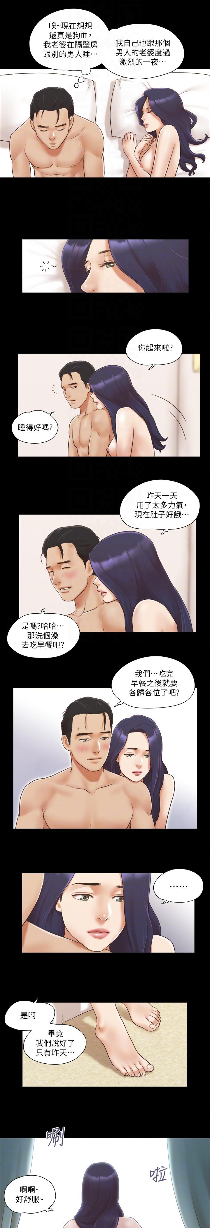 《协议换爱(合意之下)》漫画 第9话-捨不得分开的肉体