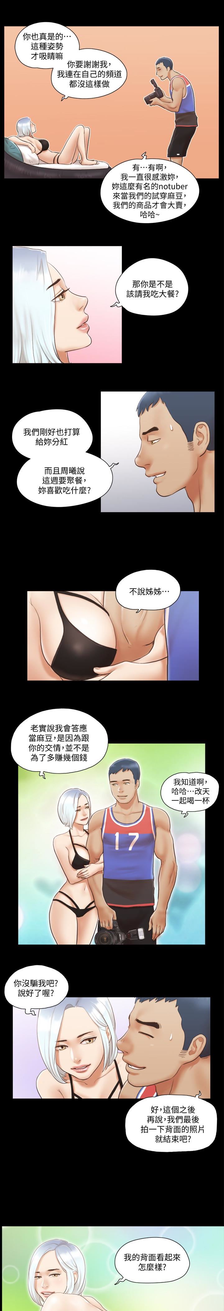 《协议换爱(合意之下)》漫画 第13话-熟悉的快乐与新的诱