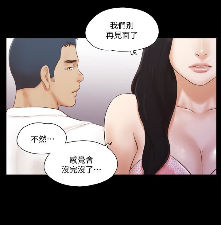 《协议换爱(合意之下)》漫画 第17话-你们两个睡了吗?