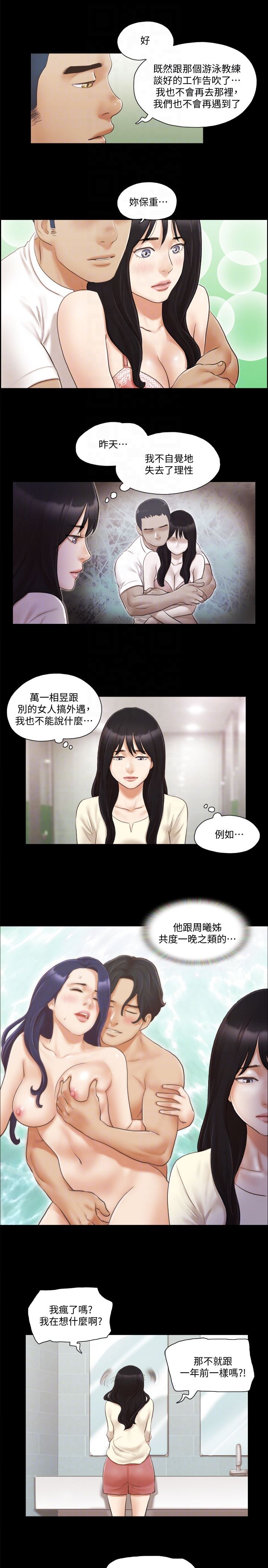 《协议换爱(合意之下)》漫画 第17话-你们两个睡了吗?