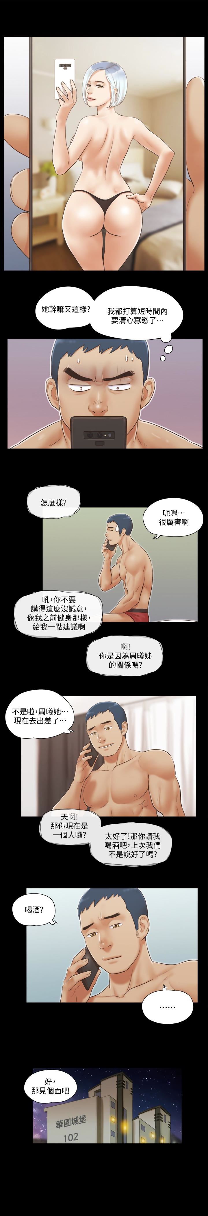 《协议换爱(合意之下)》漫画 第20话-随心所欲地对待我