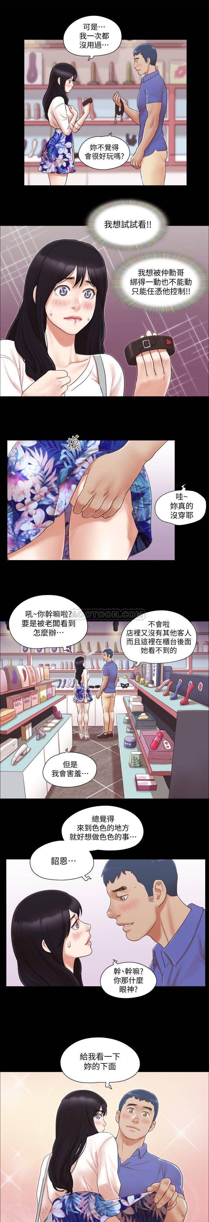 《协议换爱(合意之下)》漫画 第29话 - 享受他人目光的韶