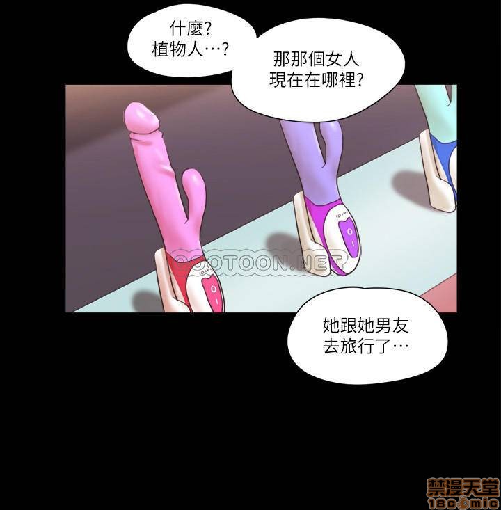 《协议换爱(合意之下)》漫画 第48话 - 另一对情侣