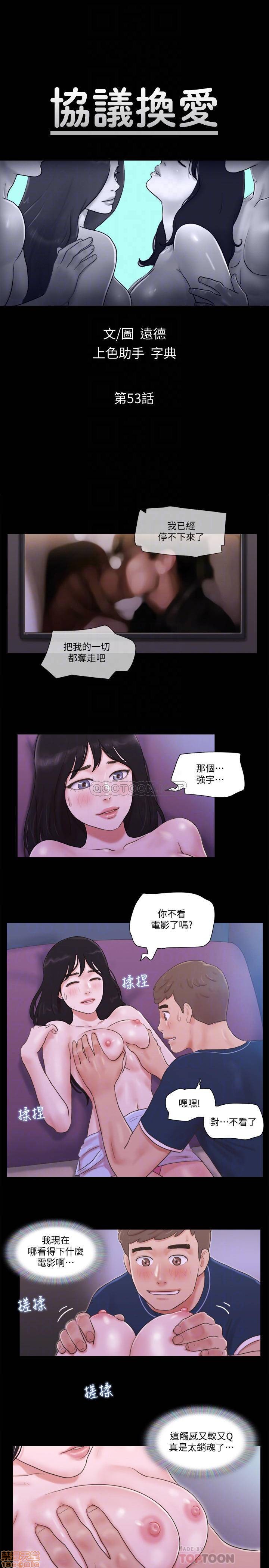 《协议换爱(合意之下)》漫画 第53话 - 强宇的第一个女人