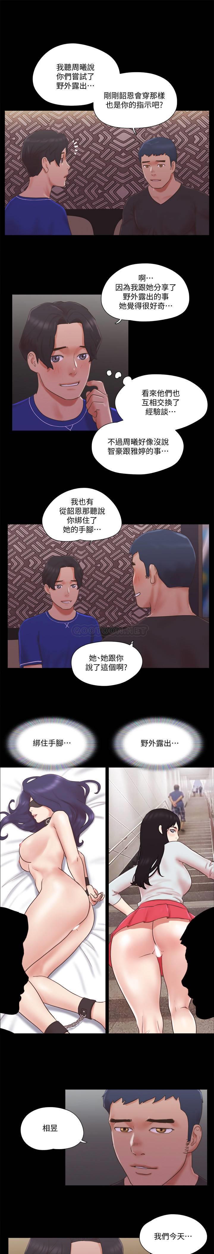 《协议换爱(合意之下)》漫画 第59话 - 习惯刺激的四人