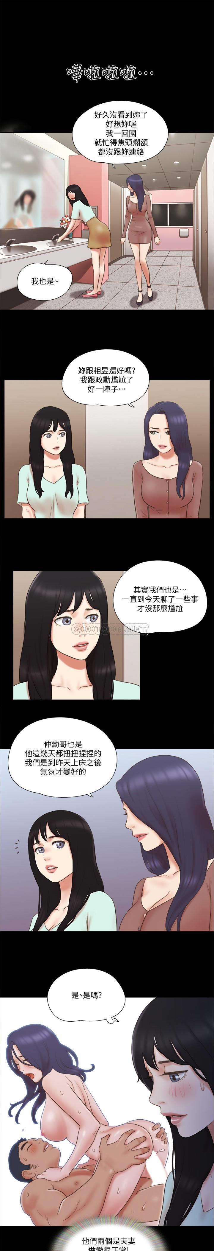 《协议换爱(合意之下)》漫画 第59话 - 习惯刺激的四人