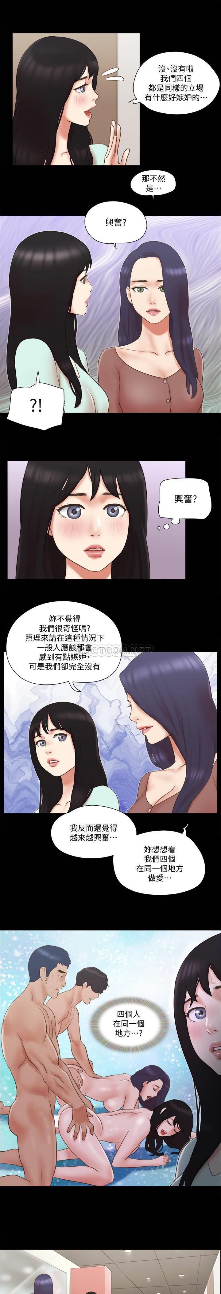 《协议换爱(合意之下)》漫画 第59话 - 习惯刺激的四人