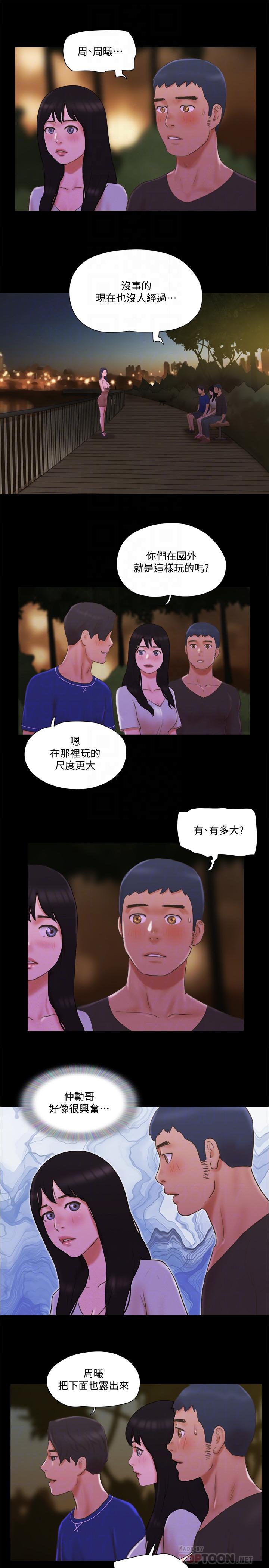 《协议换爱(合意之下)》漫画 第60话-野外露出的新世界