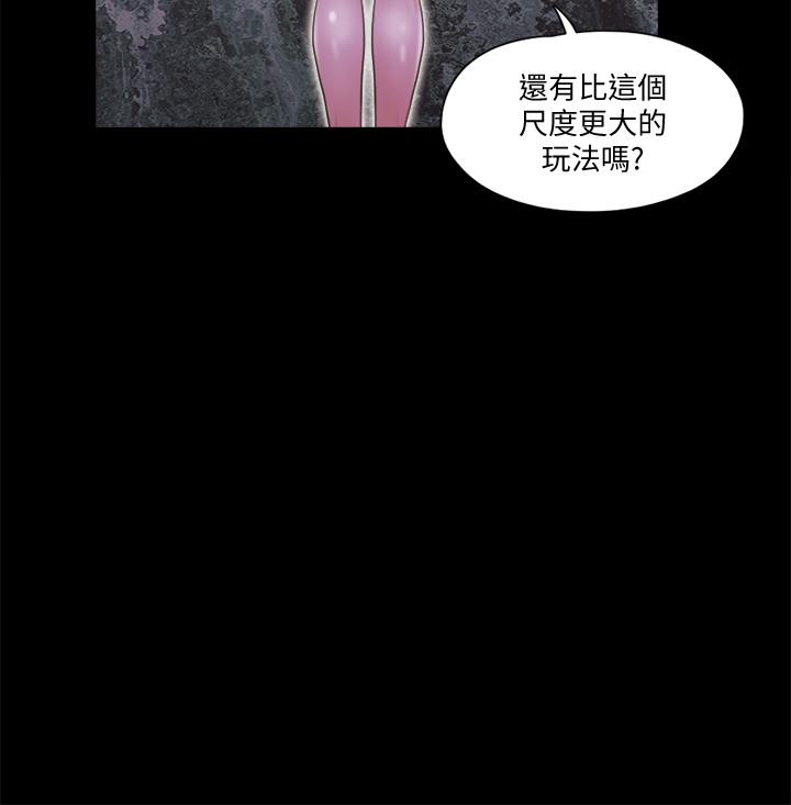 《协议换爱(合意之下)》漫画 第61话-变态比赛的赢家