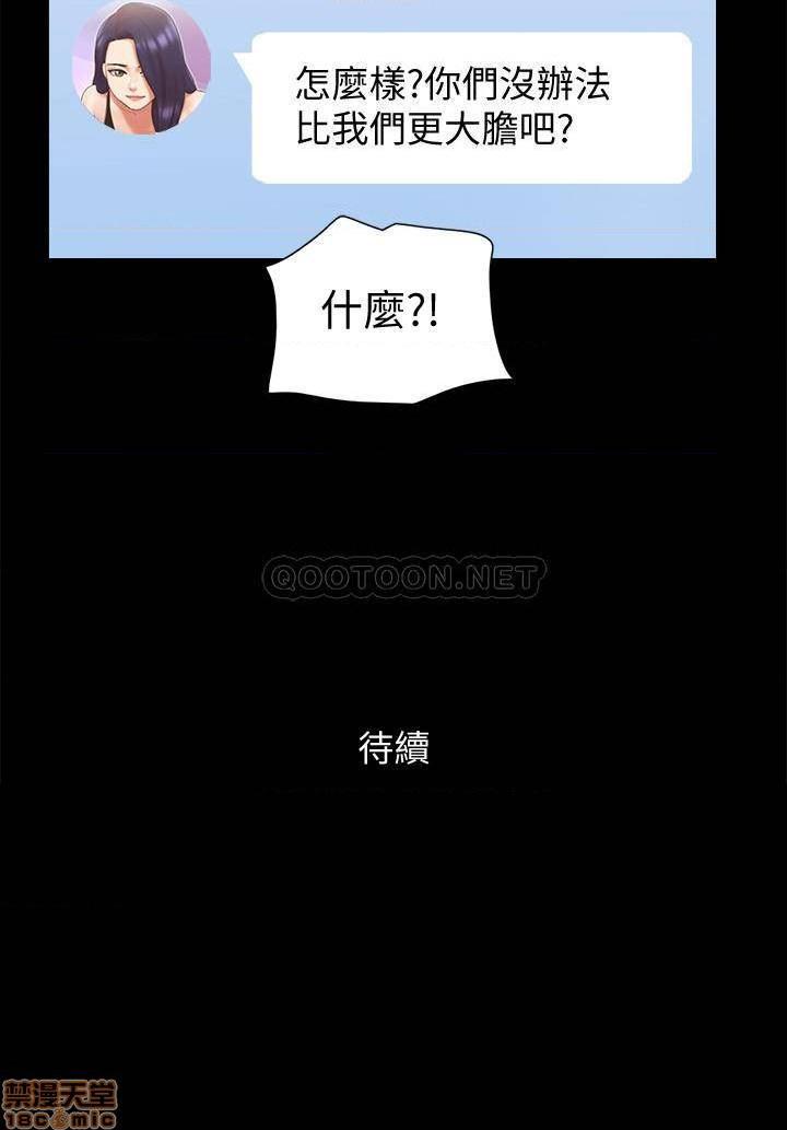 《协议换爱(合意之下)》漫画 第67话 - 有个陌生男人在看我们!