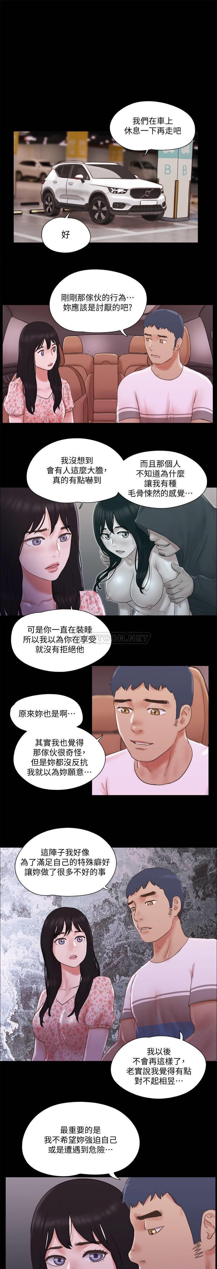 《协议换爱(合意之下)》漫画 第69话 - 他们能做到什么程度?