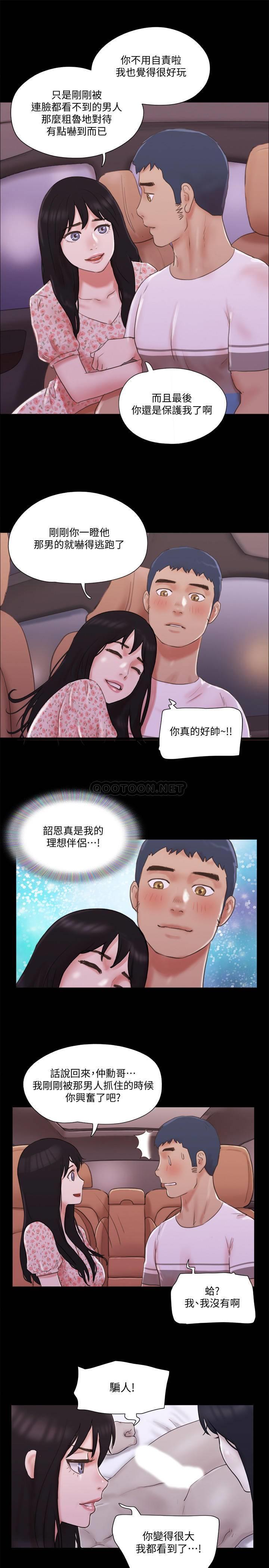 《协议换爱(合意之下)》漫画 第69话 - 他们能做到什么程度?