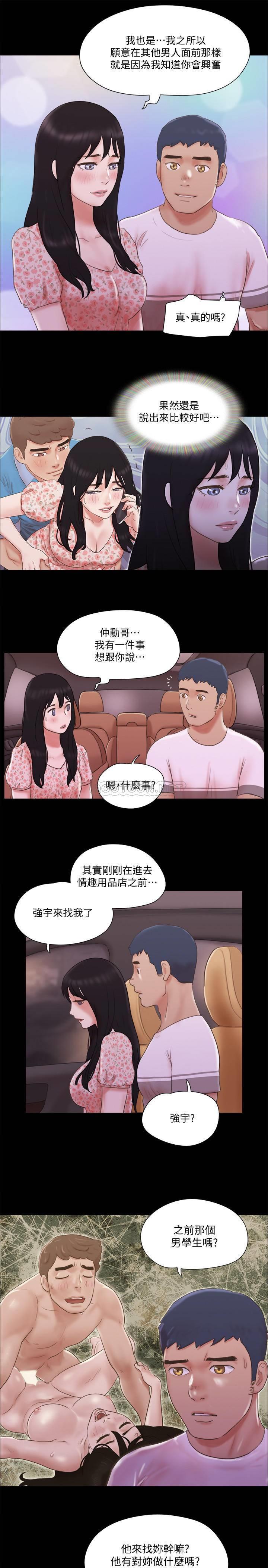 《协议换爱(合意之下)》漫画 第69话 - 他们能做到什么程度?