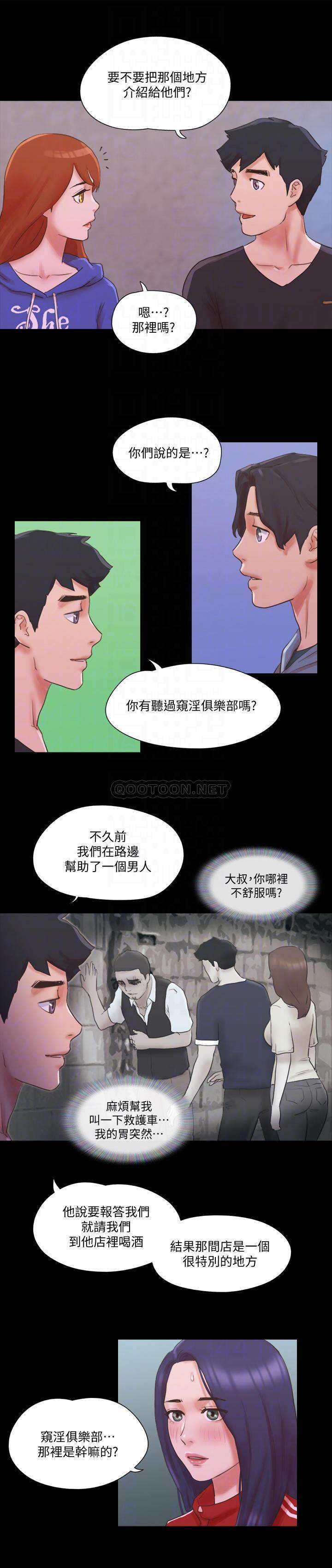 《协议换爱(合意之下)》漫画 第70话 - 大家一起露