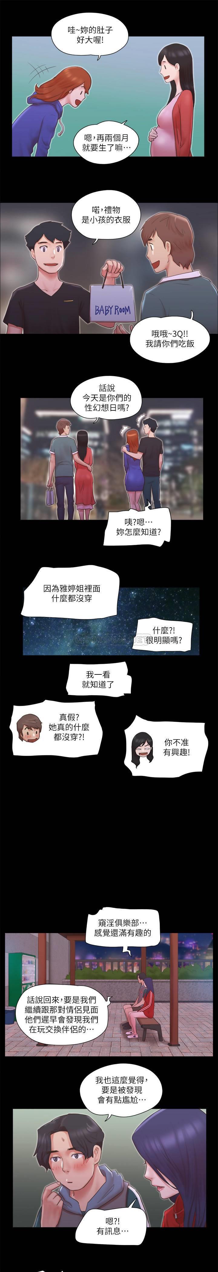 《协议换爱(合意之下)》漫画 第70话 - 大家一起露