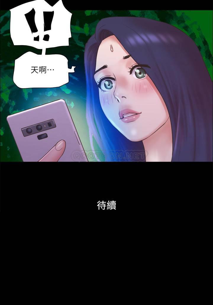 《协议换爱(合意之下)》漫画 第70话 - 大家一起露