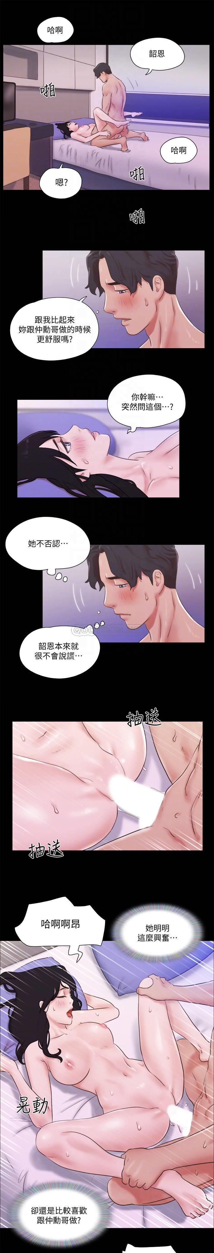 《协议换爱(合意之下)》漫画 第71话 - 对韶恩提出奇怪要求的学生