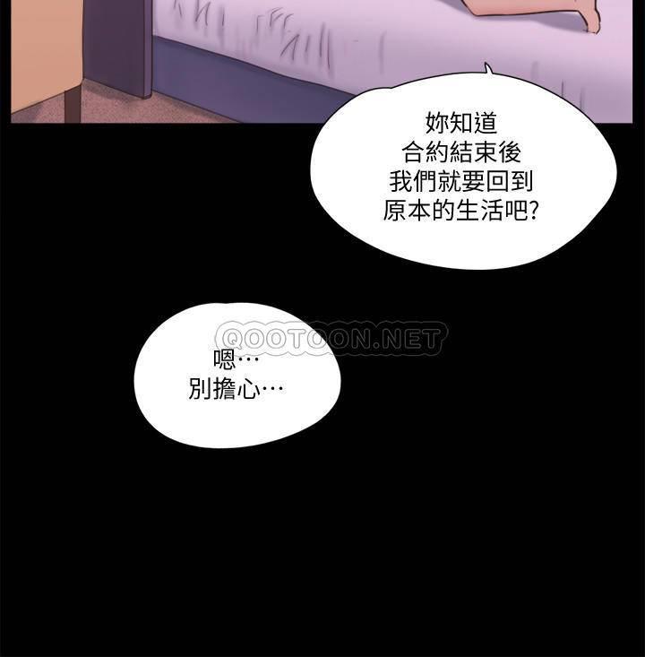 《协议换爱(合意之下)》漫画 第71话 - 对韶恩提出奇怪要求的学生