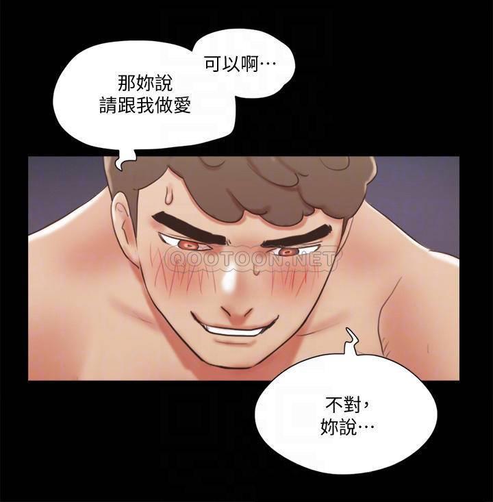 《协议换爱(合意之下)》漫画 第73话 - 玩火的后果