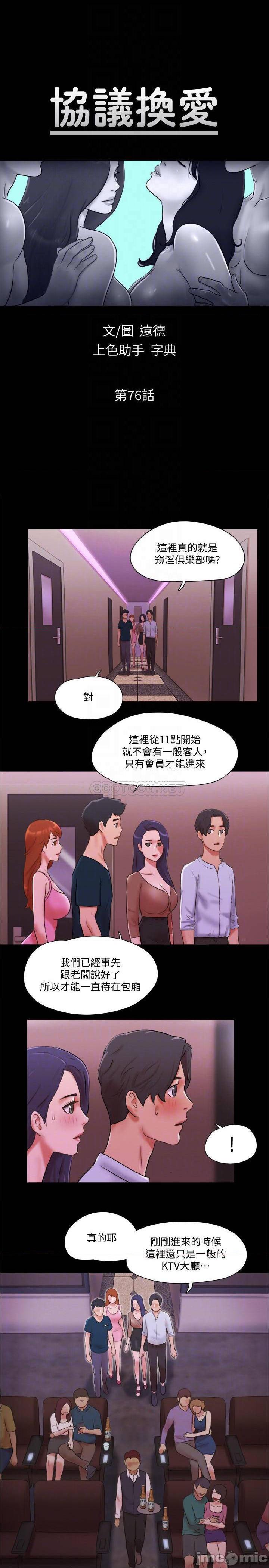 《协议换爱(合意之下)》漫画 第76话 - 私密部位全露的透视装