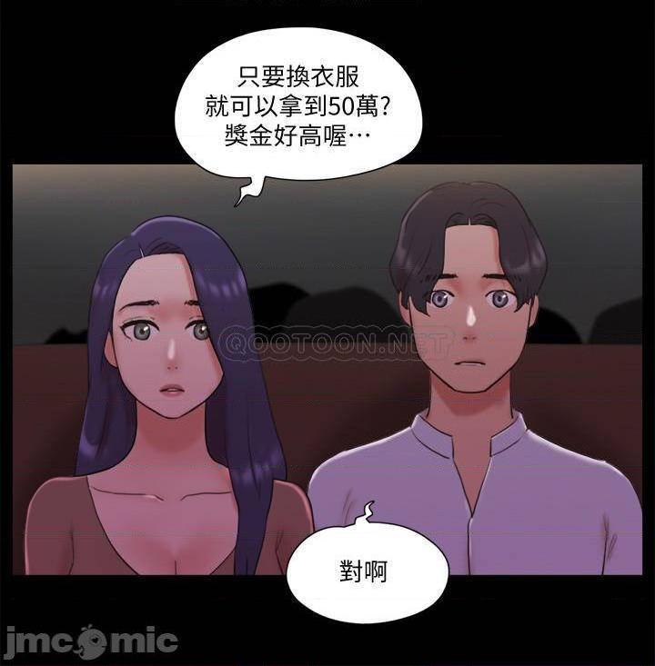 《协议换爱(合意之下)》漫画 第76话 - 私密部位全露的透视装